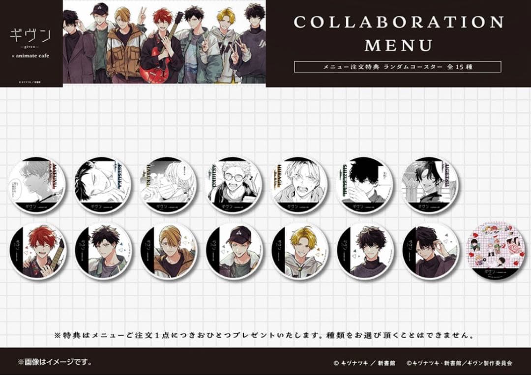 ギヴン アニメイトカフェ コースター 全種セット - メルカリ