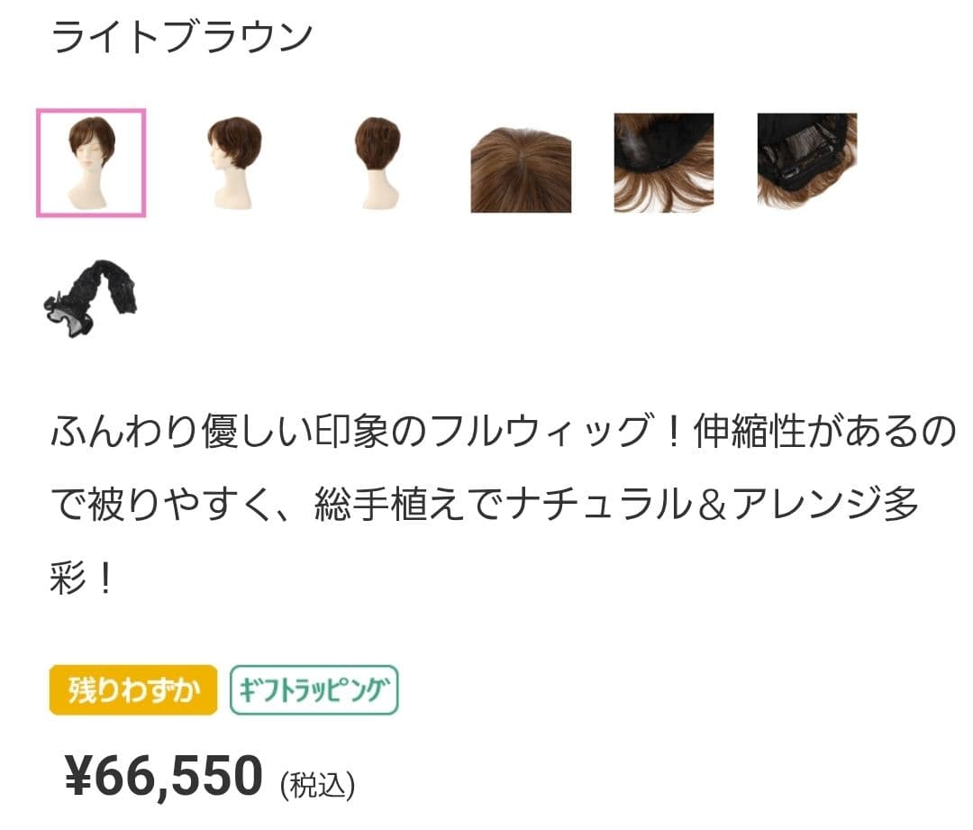 軽やかな☆フルハンドウィッグ