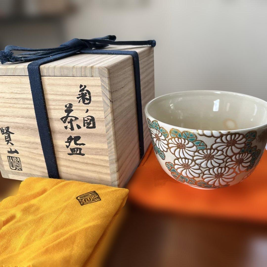 菊の図 茶道具 抹茶茶碗 京焼