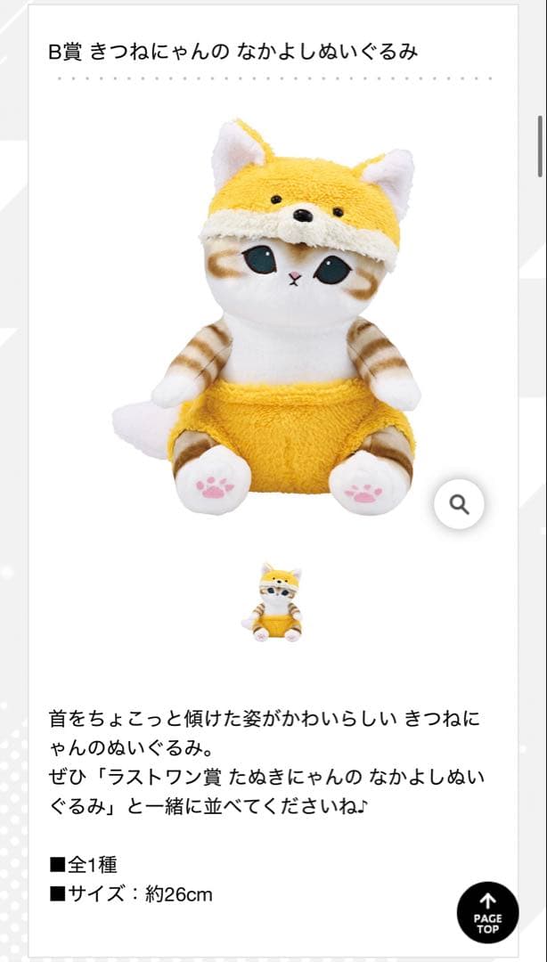 モフサンド　一番くじ