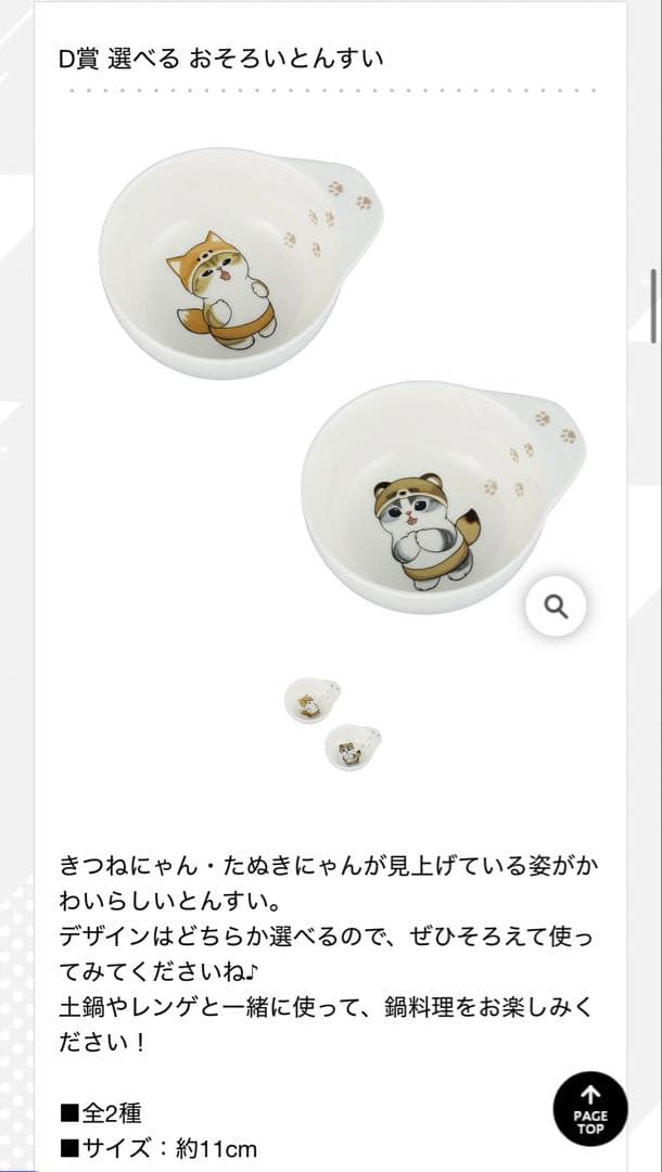 モフサンド　一番くじ