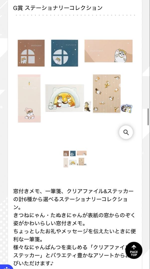 モフサンド　一番くじ