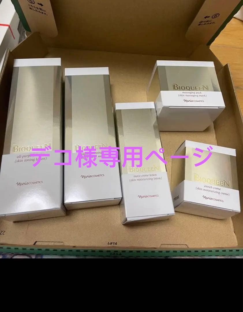 ナリス化粧品 ビオクイーン 5点セット