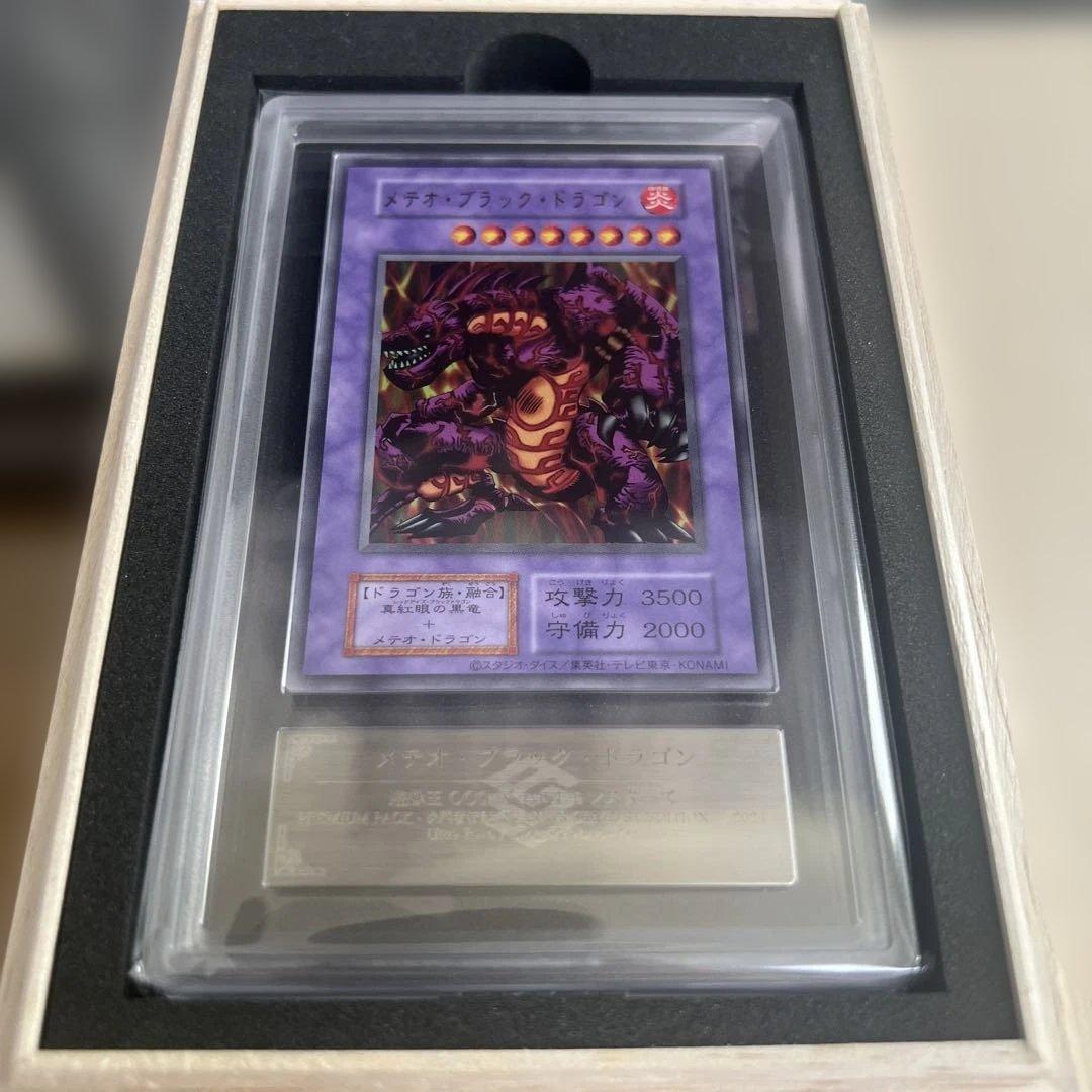 ARS9】遊戯王 メテオブラックドラゴン シールなし復刻版（エラーカード）