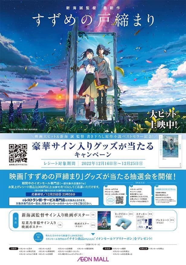 すずめの戸締まり　ポスター