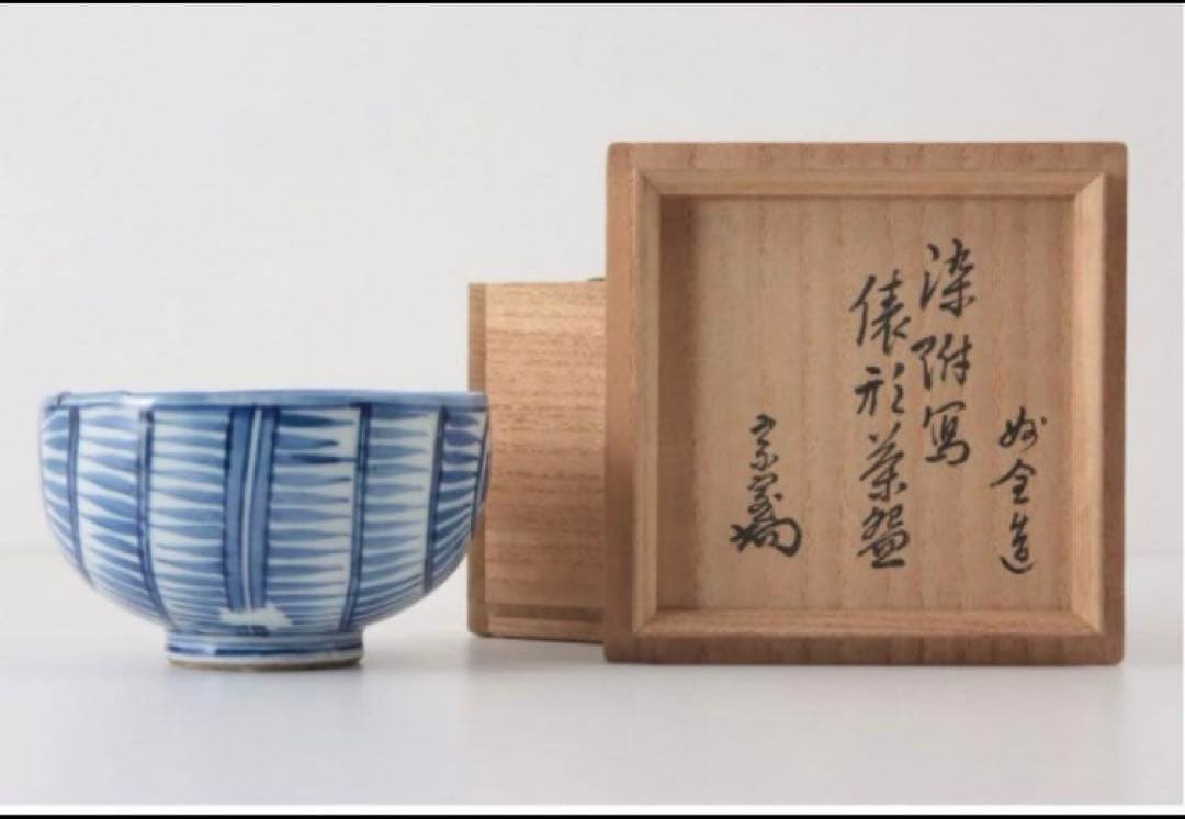 永楽善五郎 妙全 の茶碗