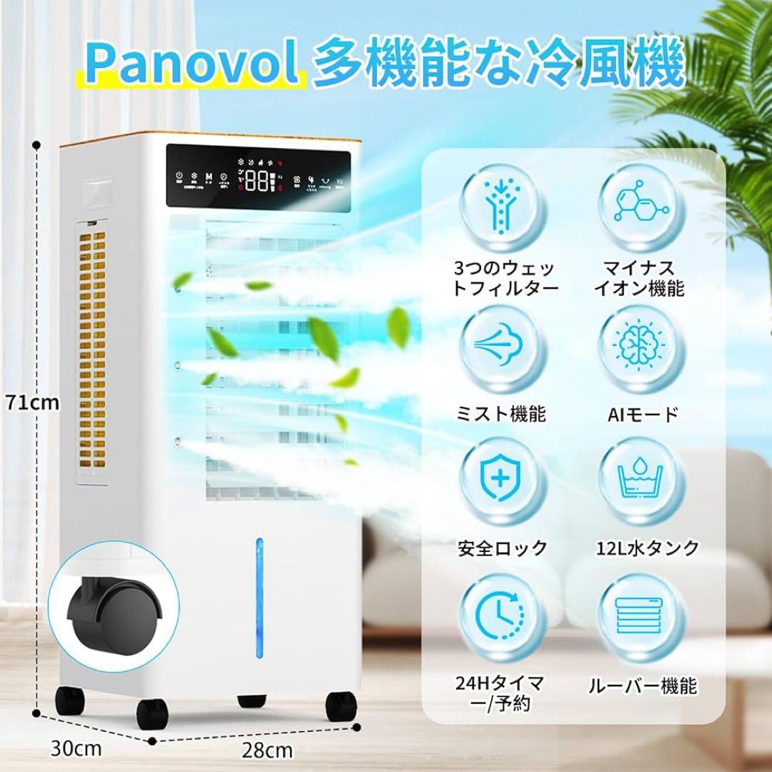 冷風機 冷風扇風機 12L水タンク 上部給水 水不足提示 強力 安全ロック付き