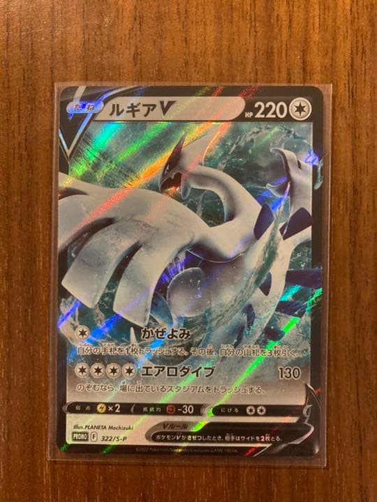 開封済】ポケカ ミステリーボックス プロモ / ルギアV L1081038423