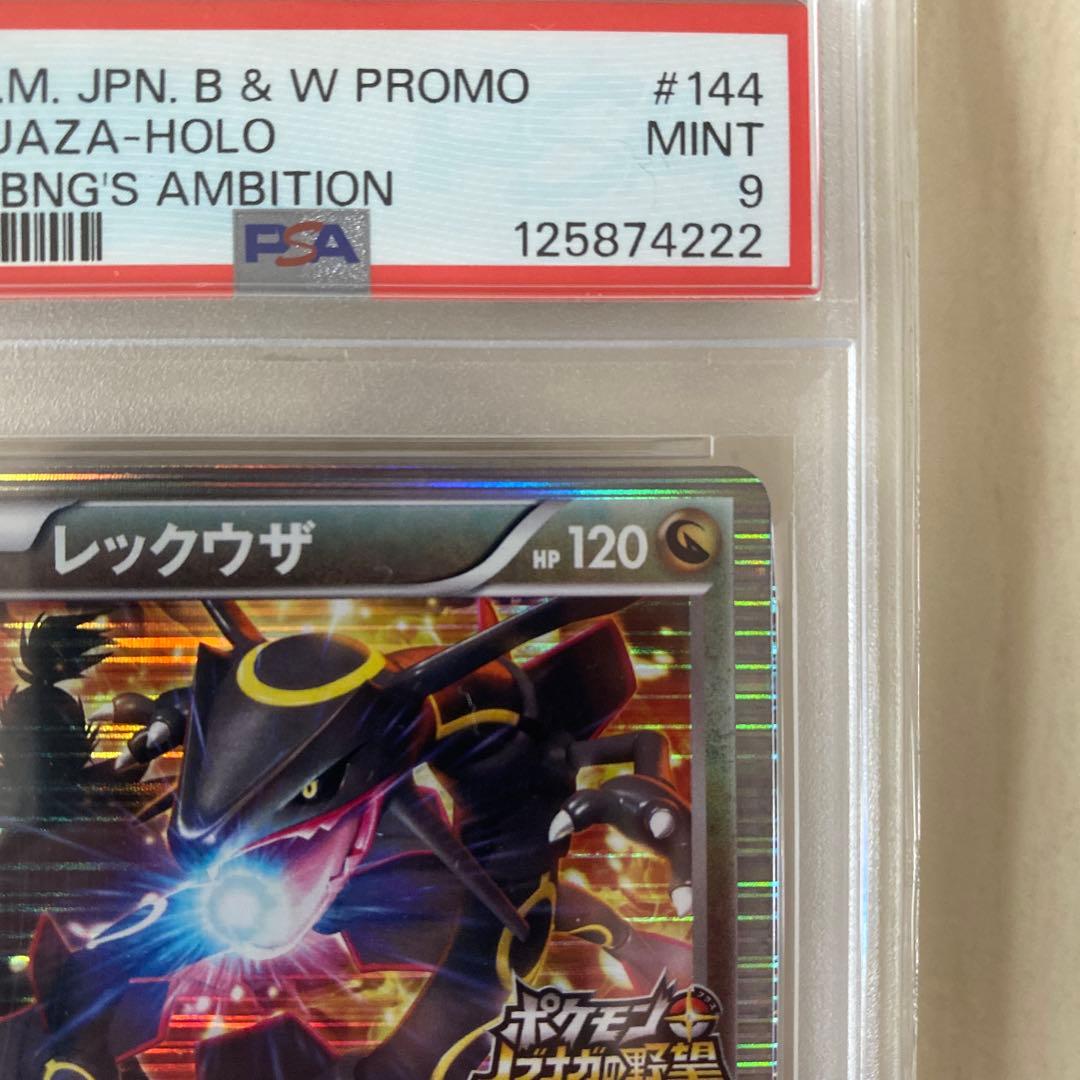 【PSA9】レックウザ 144/BW-P PROMO プロモ ノブナガの野望