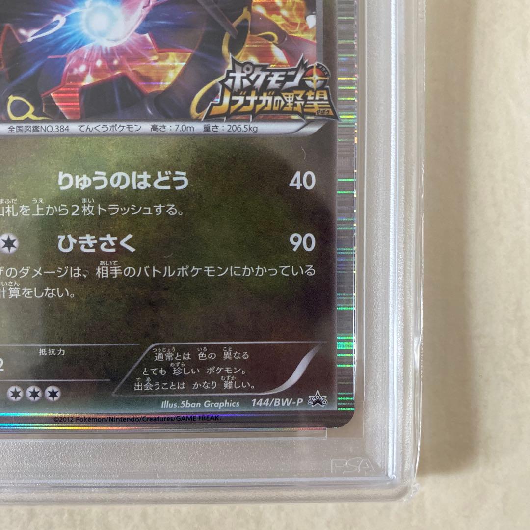 【PSA9】レックウザ 144/BW-P PROMO プロモ ノブナガの野望