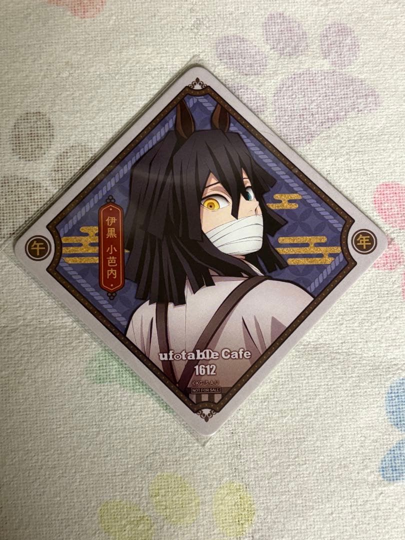鬼滅の刃 干支2026 午年イベント 伊黒小芭内 - メルカリ