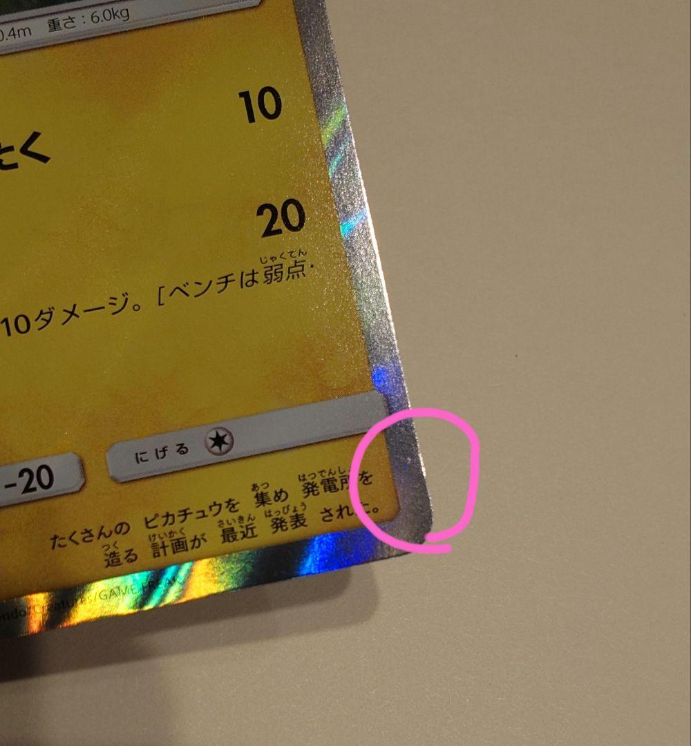 ポケモンカード ピカチュウ 044/SM-P