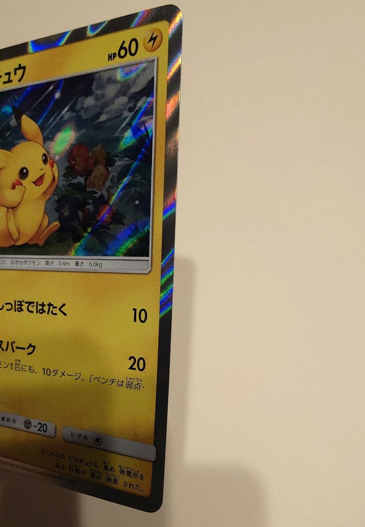 ポケモンカード ピカチュウ 044/SM-P