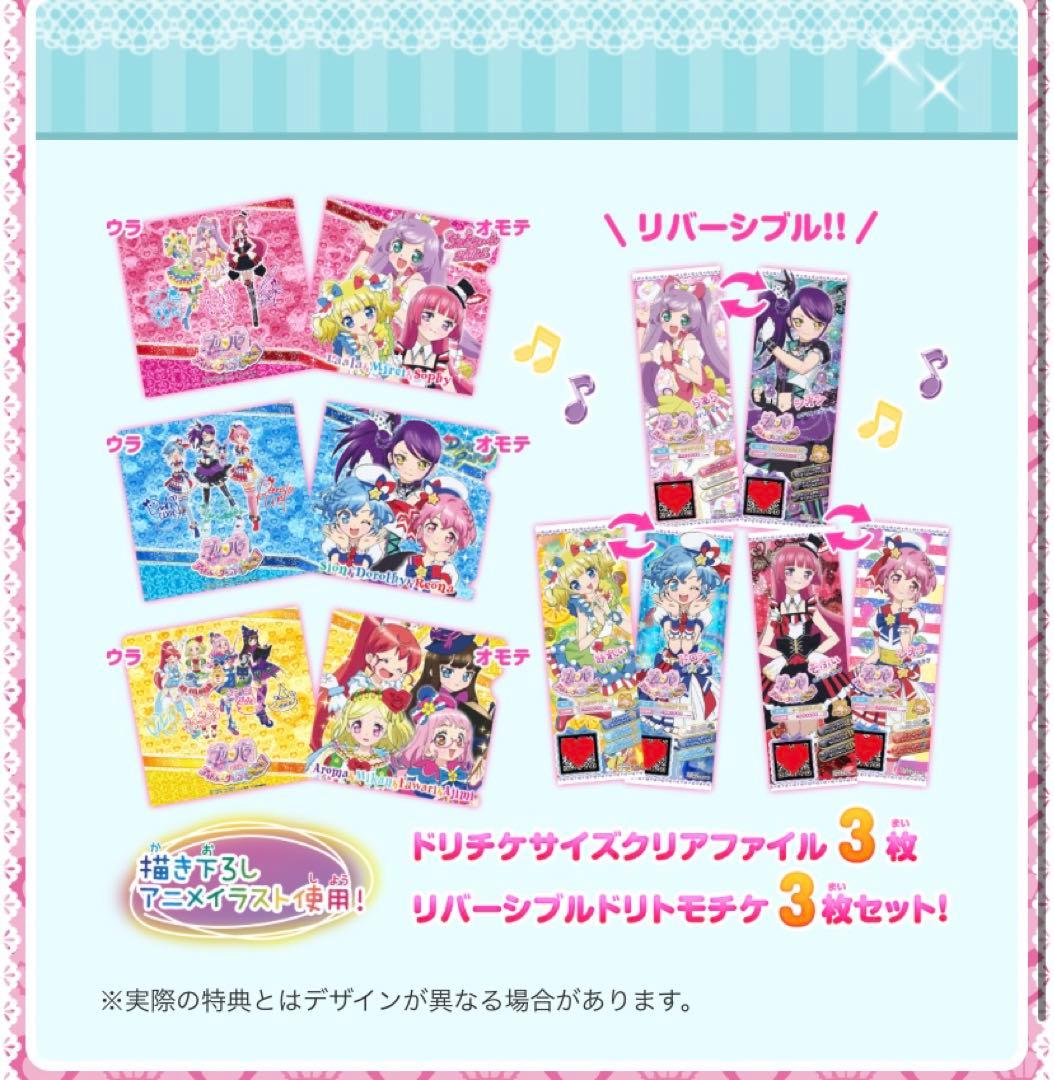 プリパラ ドリチケサイズクリアファイル リバーシブルドリトモチケ 未