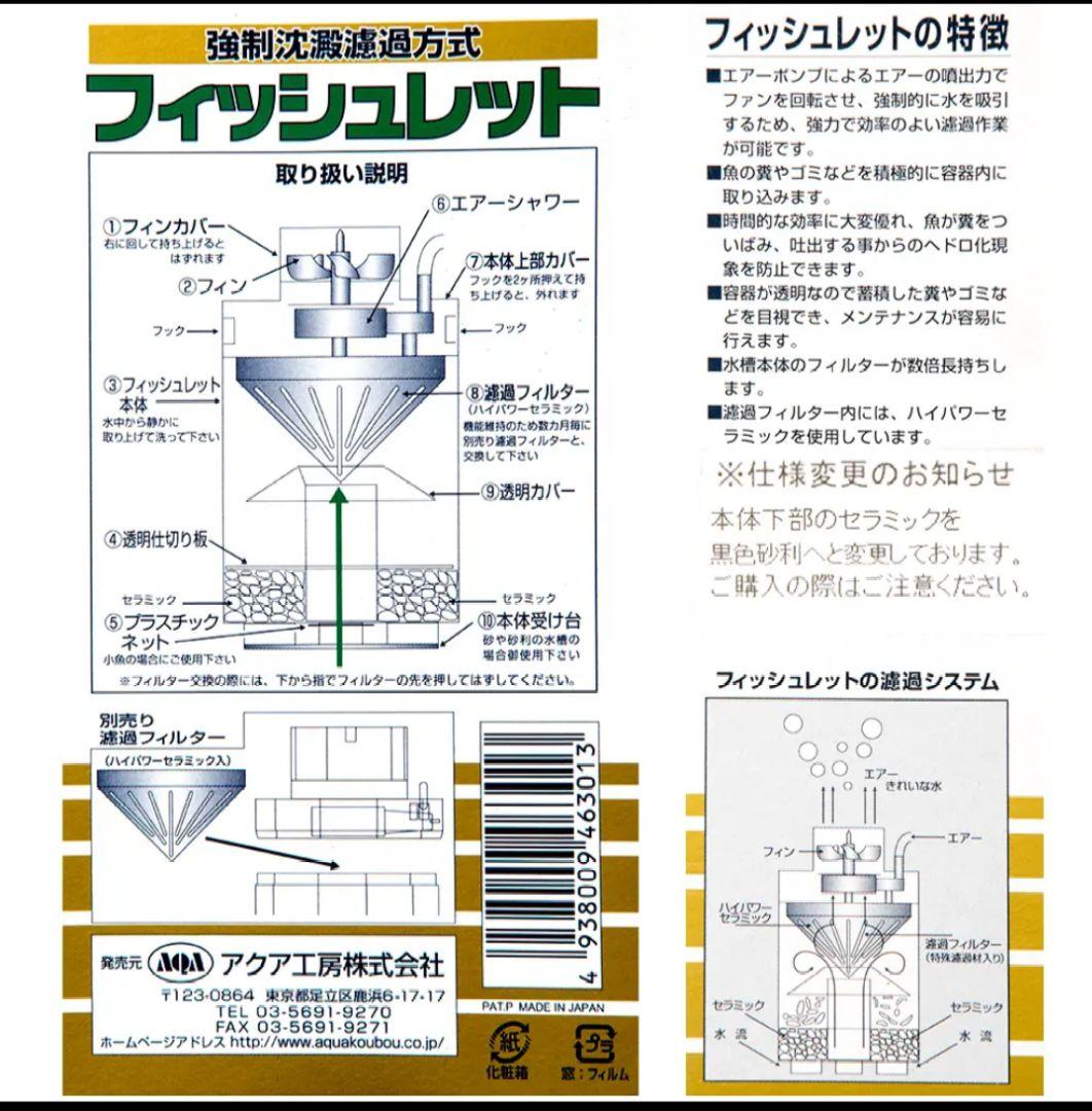 大好評！ 水質を保ちたいなら フィッシュレット大改造