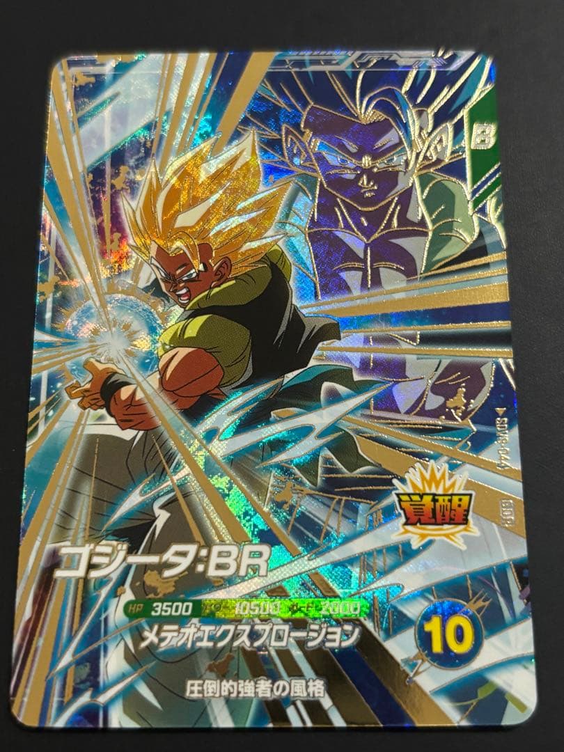 ドラゴンボールスーパーダイバーズ SDV8-044 ゴジータ:BR GDR - メルカリ