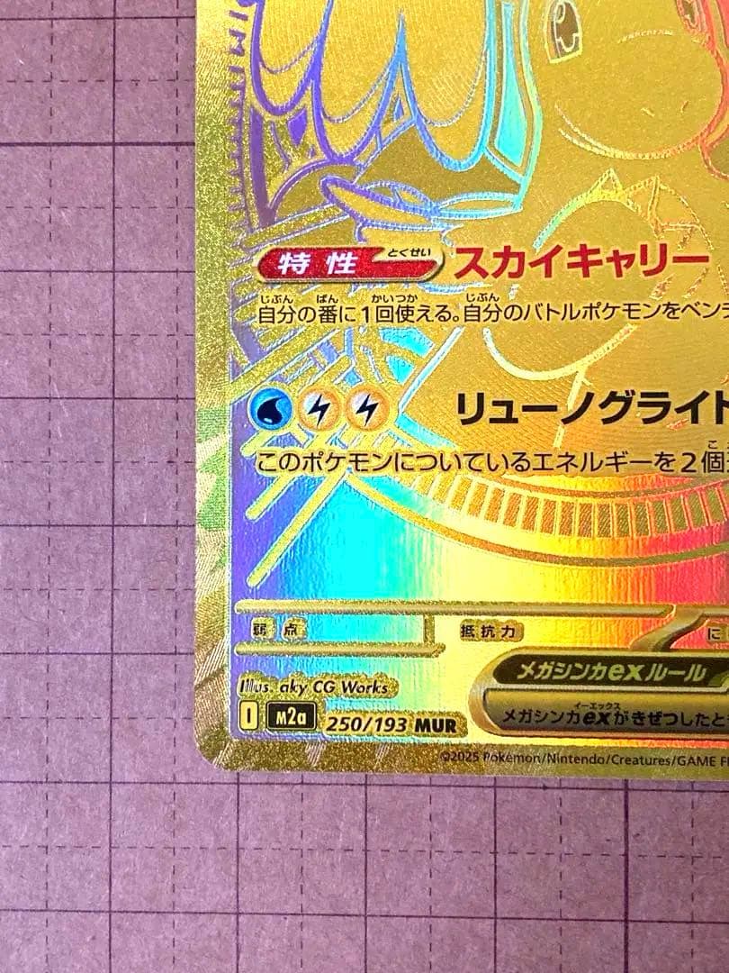 【美品】 メガカイリューex MUR