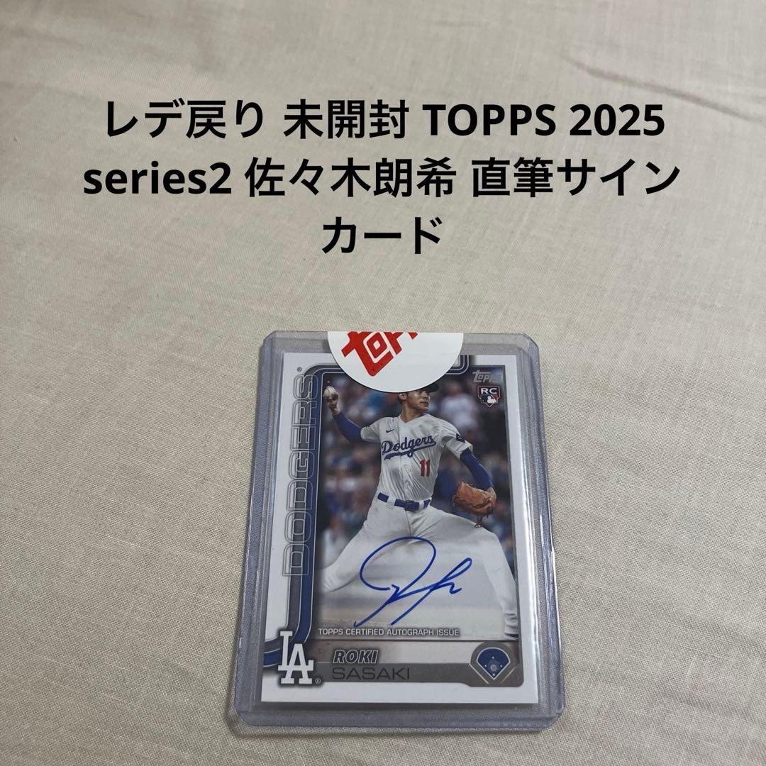 未開封 TOPPS 2025 series2 佐々木朗希 直筆サインカード - メルカリ
