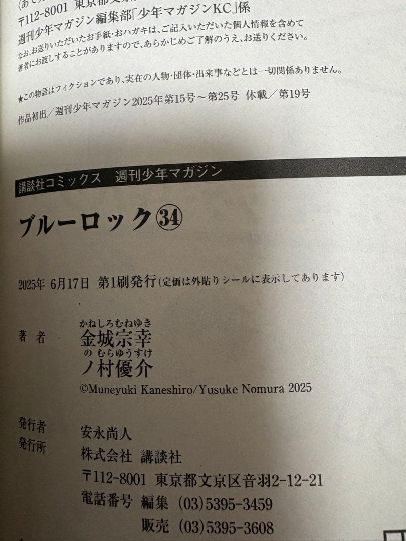 ブルーロック　　おまけ付き