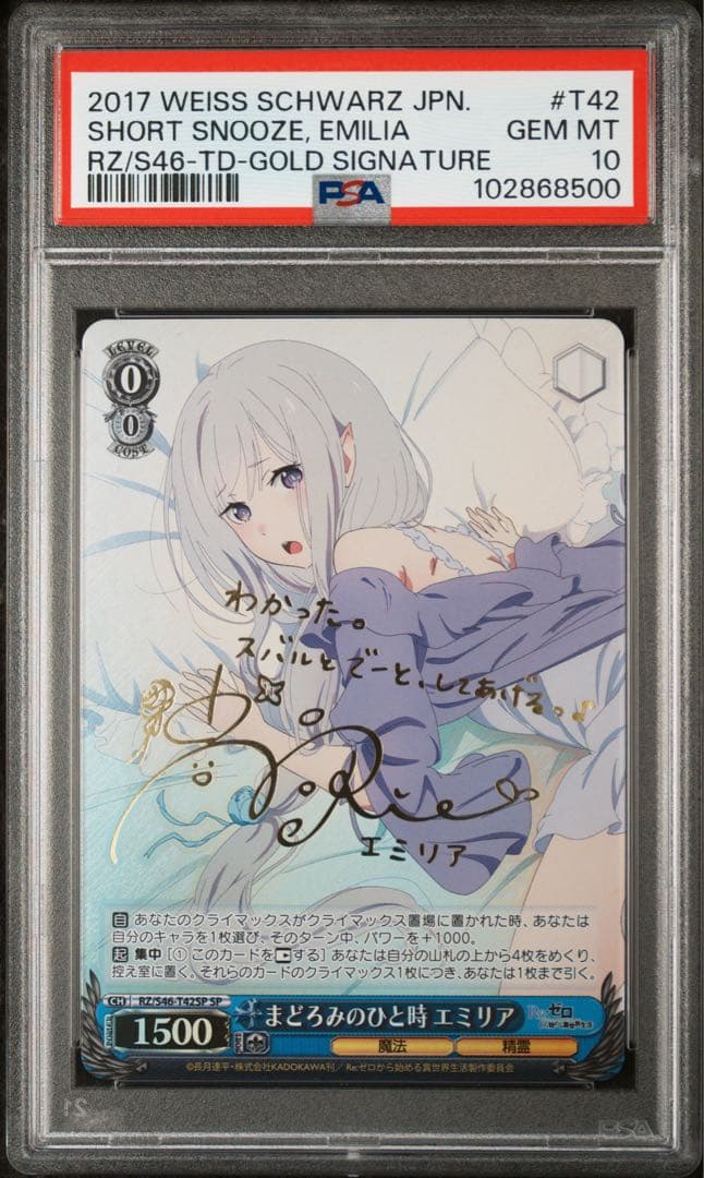 PSA10 まどろみのひと時 エミリア spサイン ヴァイスシュバルツ リゼロ