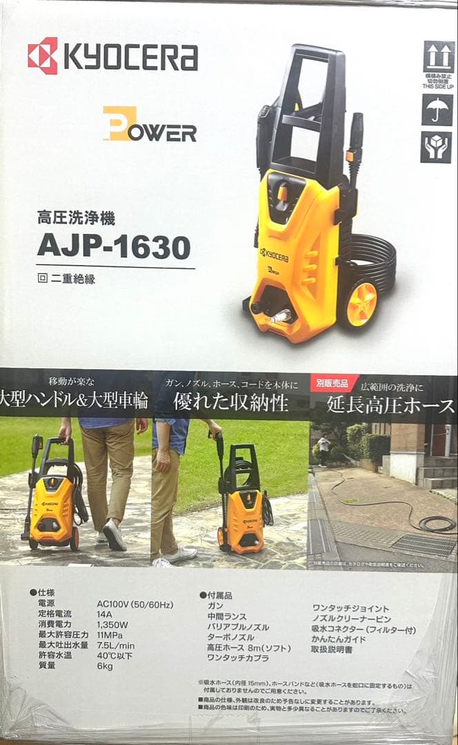 新品未使用 京セラ(Kyocera) 高圧洗浄機 AJP-1630 泡ノズル付