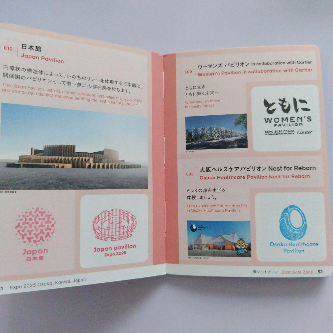 施設番地順)大阪・関西万博 公式スタンプパスポート コンプリート版】2