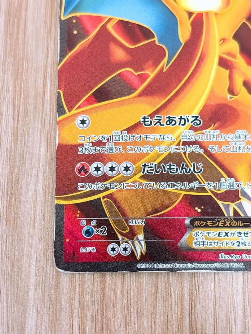 ポケモンカード リザードンEX 081/080 SR XY2