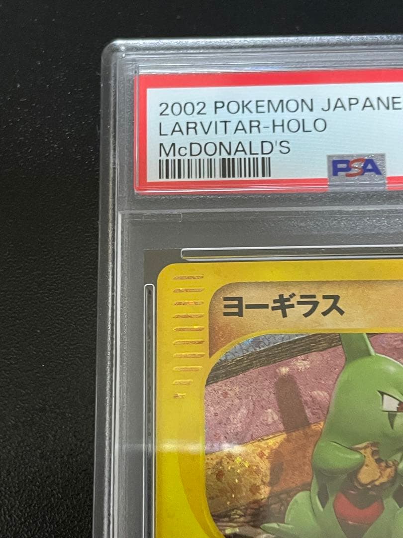 PSA10 ヨーギラス カードe マクドナルド ミニマムパック ポケカ
