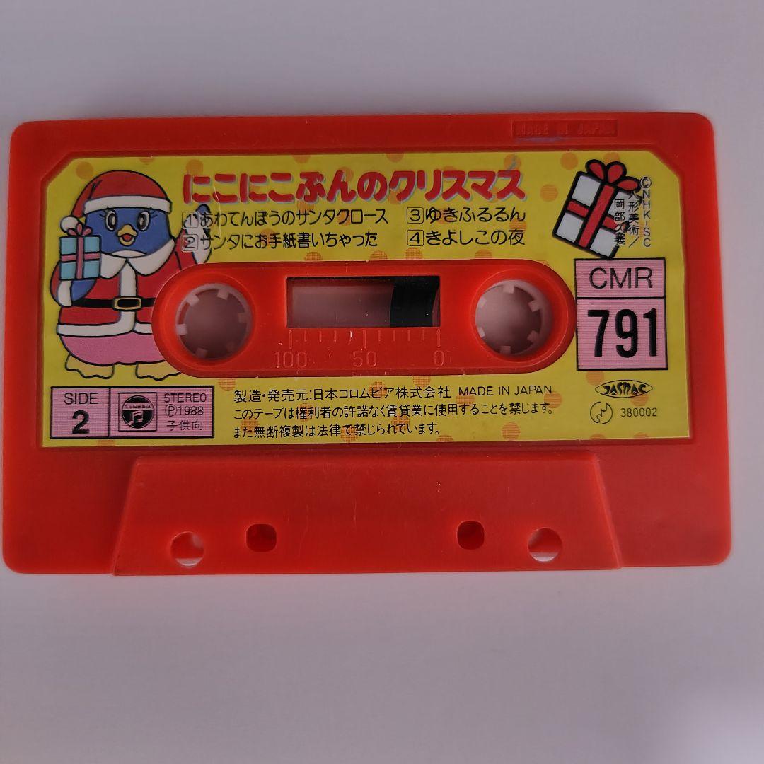 昭和レトロ】にこにこぷんのクリスマス カセットテープ - メルカリ