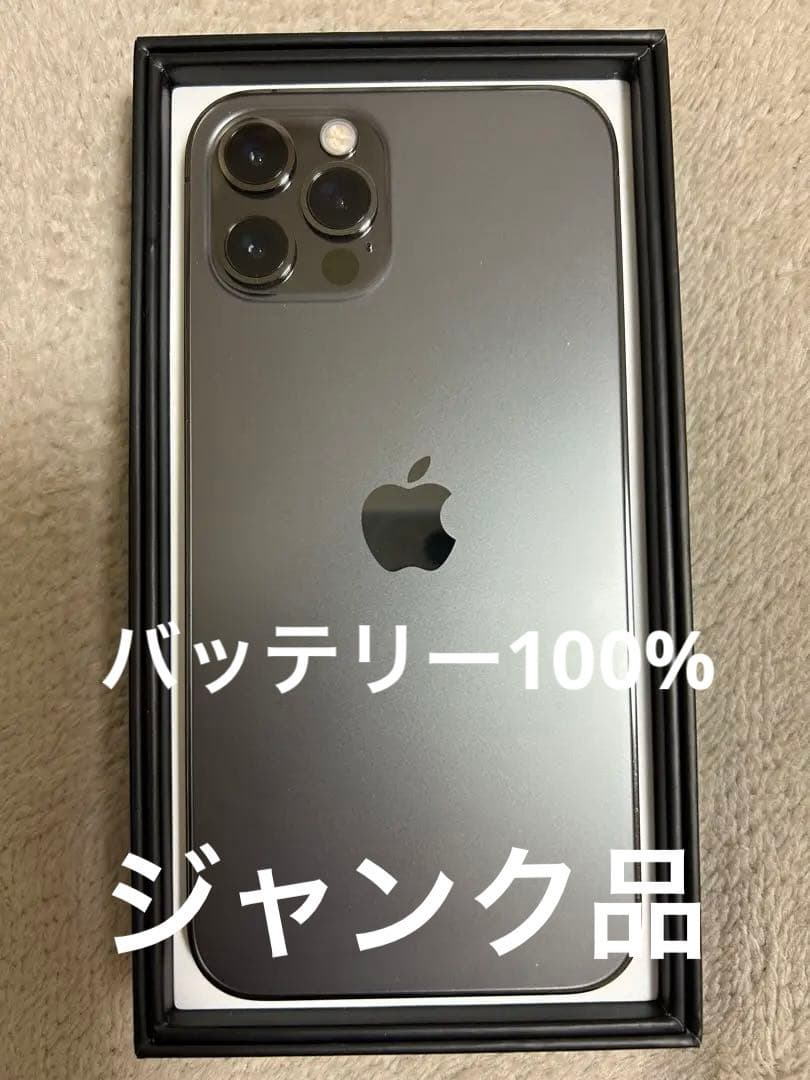 ジャンク品iPhone 12pro 128GBグラファイトバッテリー100%