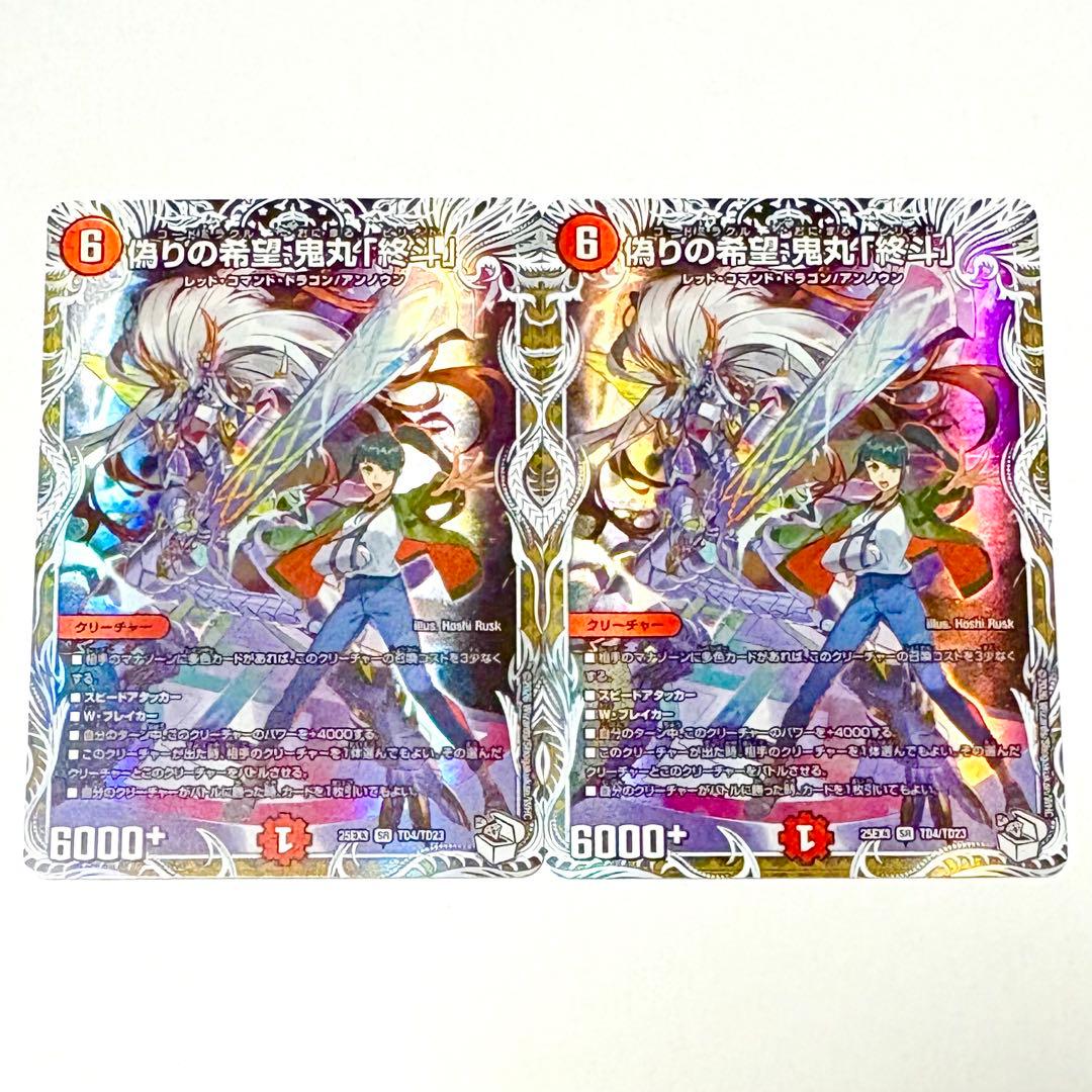 偽りの希望鬼丸「終斗」 コードミラクル鬼丸ピリオド キャラプレミアム