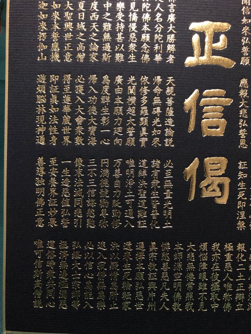 正信偈 色紙10枚(たとう紙付き) 金箔 箔押し