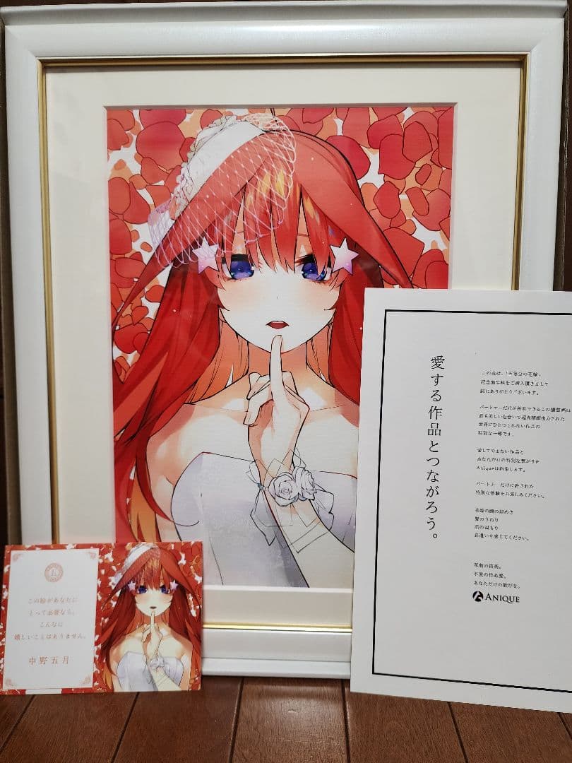 五等分の花嫁 中野五月想い出のギフト「記念額装絵」 Anique】五等分の