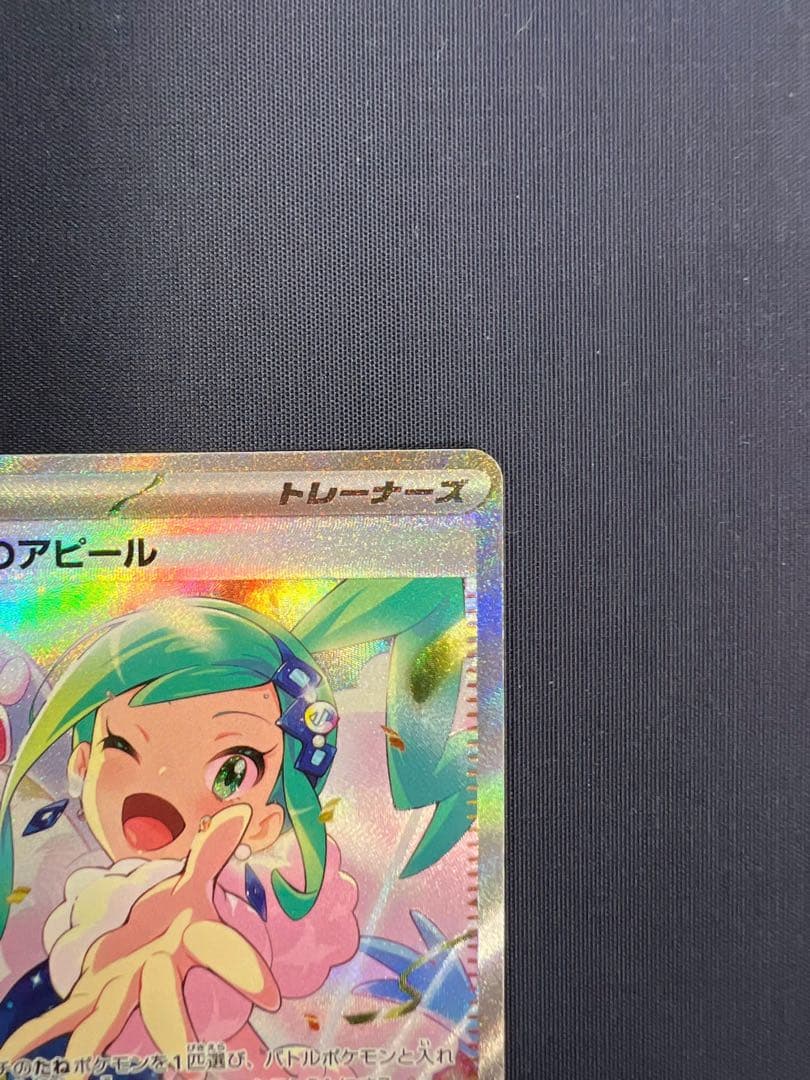 【ポケモンカード】ルチアのアピール SAR 楽園ドラゴーナ 091/064