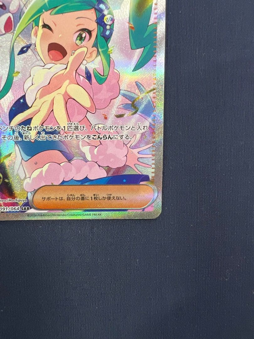 【ポケモンカード】ルチアのアピール SAR 楽園ドラゴーナ 091/064