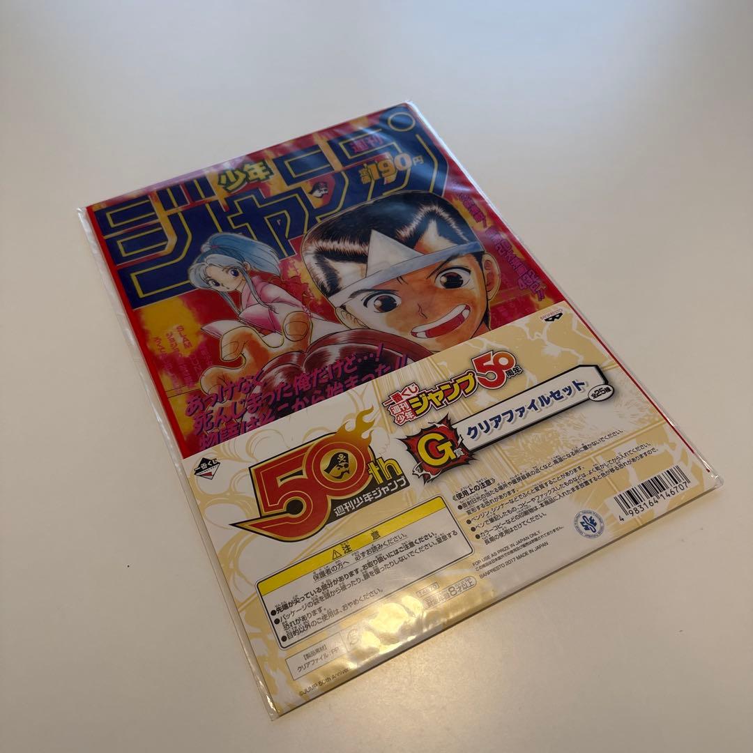 一番くじ 週刊少年ジャンプ50周年 クリアファイル ハンターハンター 幽