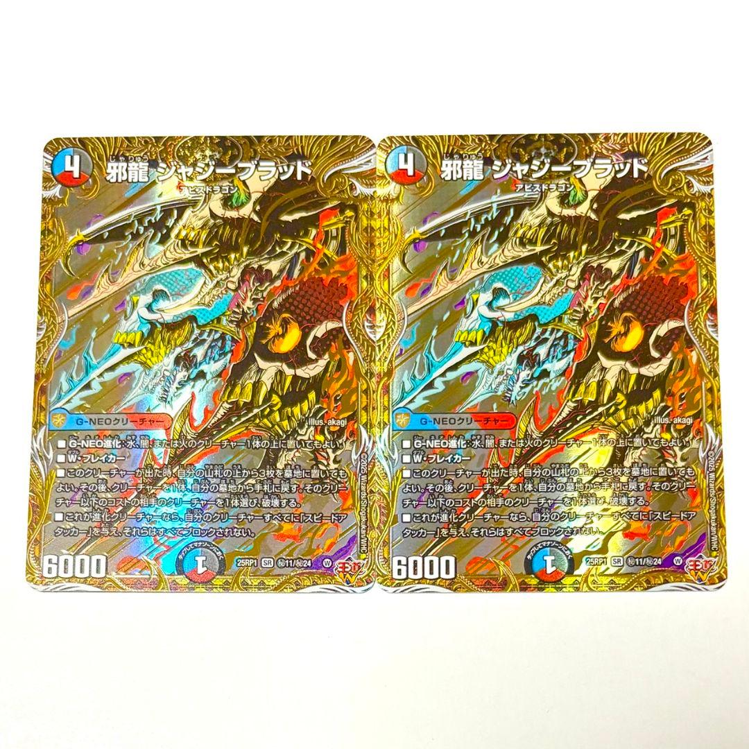 邪龍 ジャジーブラッド シークレット シク - メルカリ