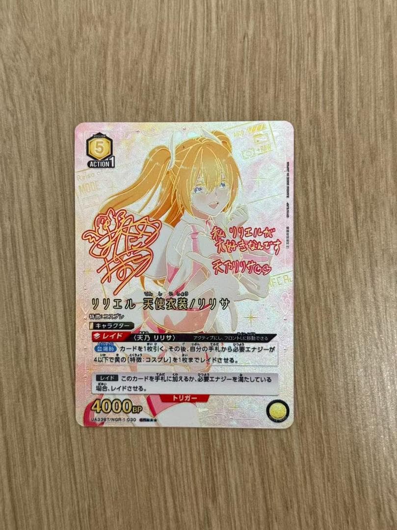 ユニオンアリーナ リリエル天使衣装/リリサ パラレル 2.5次元の誘惑 サイン ユニオンアリーナ リリエル天使衣装/リリサ パラレル2.5次元の誘惑SR