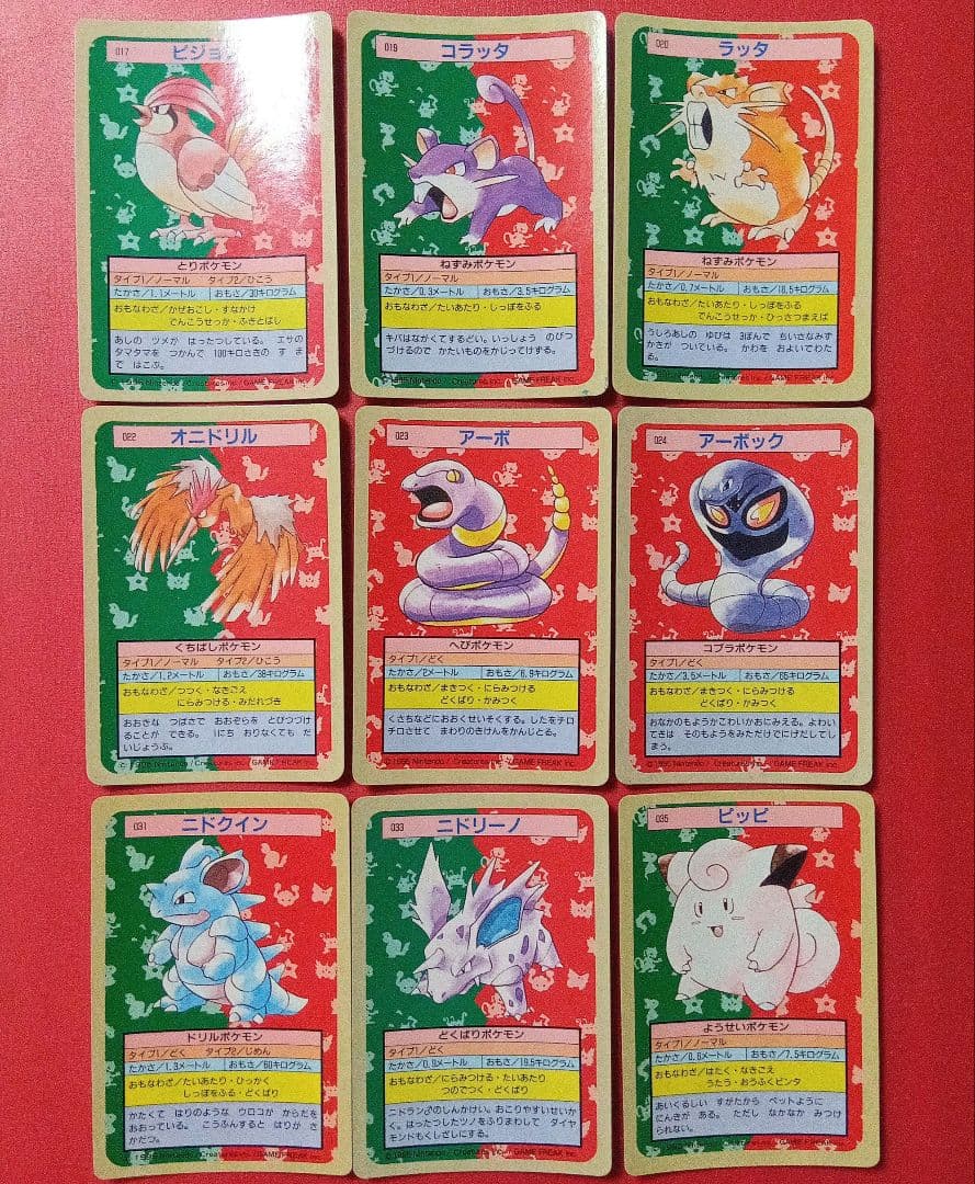 メ*ロ様 大量 ダブリなし まとめて 57枚 1995年 トップサン ポケモンカ