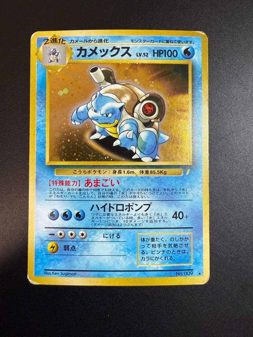 カメックス_「とりかえっこプリーズ」 キャンペーンカード PROMO 第1世代…