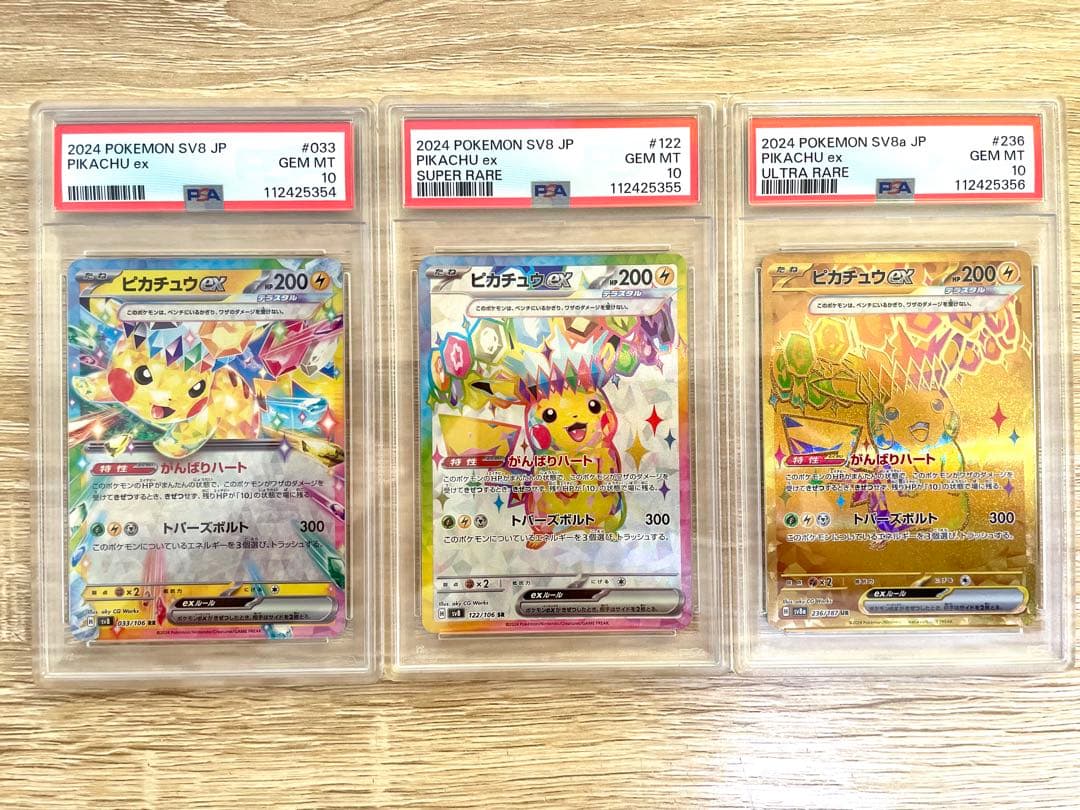 PSA10連番】ピカチュウex SR/UR/UR 3連番セット