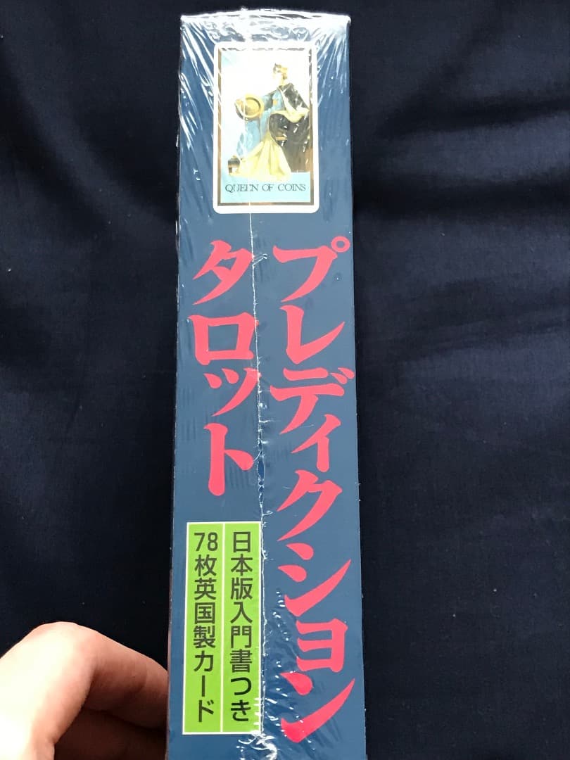 ☆稀少☆ プレディクションタロット(未開封)