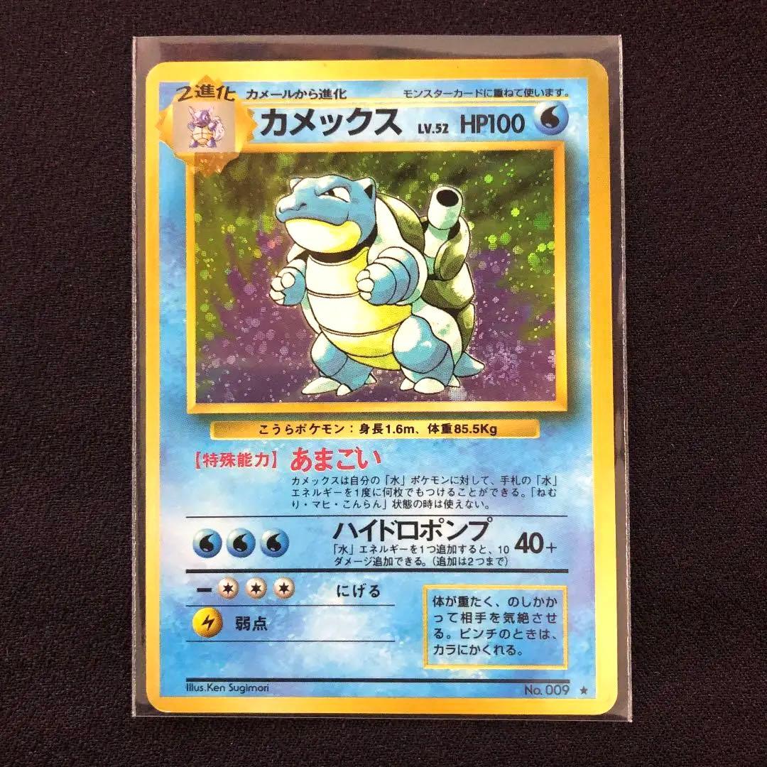 ポケモンカード 旧裏 カメックス