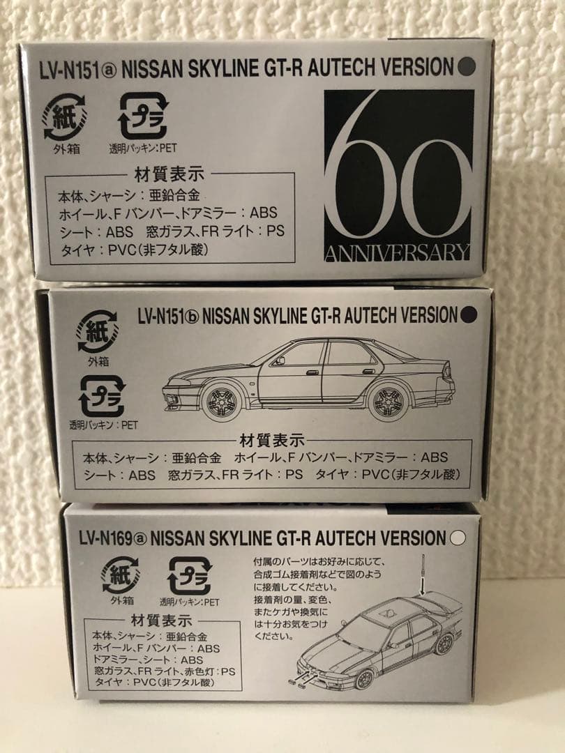 1/64 トミカリミテッドヴィンテージ ニッサン スカイライン GT-R 3台