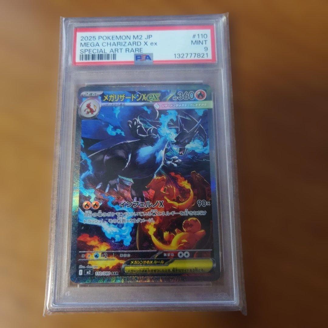 メガリザードンX ex SAR PSA9 メガリザードンX ex SAR PSA9｜Yahoo!フリマ（旧PayPayフリマ）