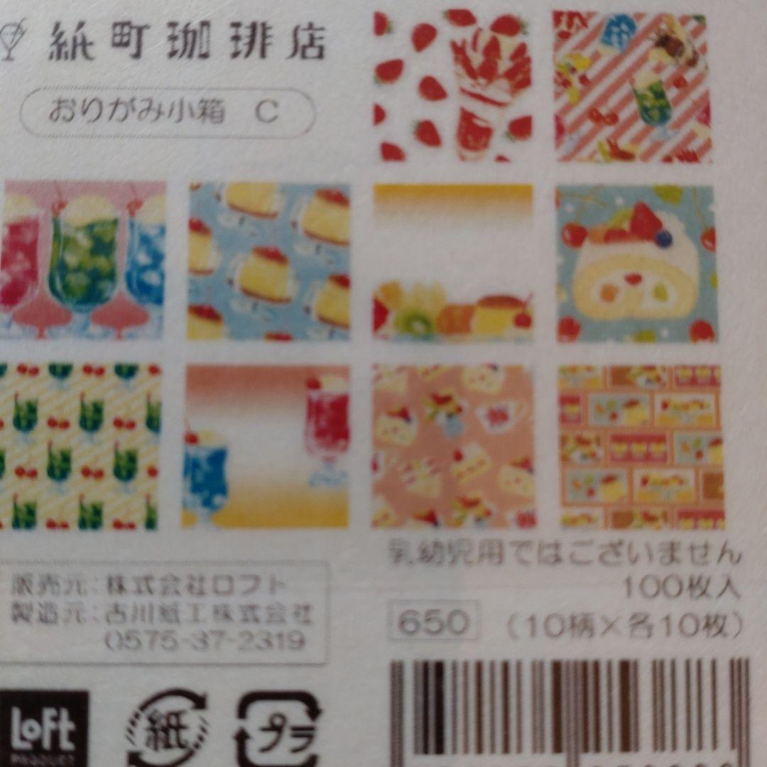 古川紙工おりがみ小箱紙町珈琲店3種セットロフト・文具女子博限定