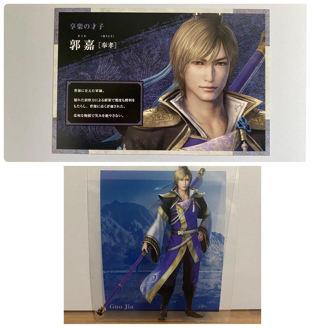 真・三國無双8 カードセット 郭嘉 - メルカリ