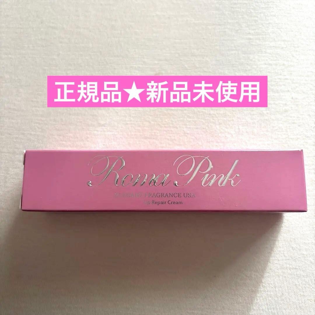 新品未使用★正規品ローマピンク　アフタークリーム 新品未使用＞ローマピンク アフタークリーム ピンク ローマピンク
