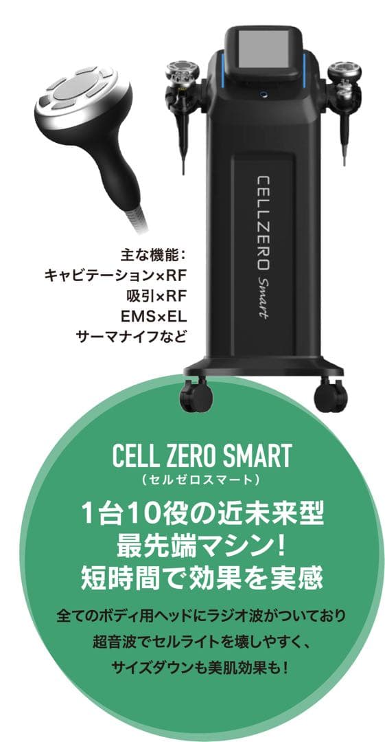CELLZERO Smart 美顔器 送料込！