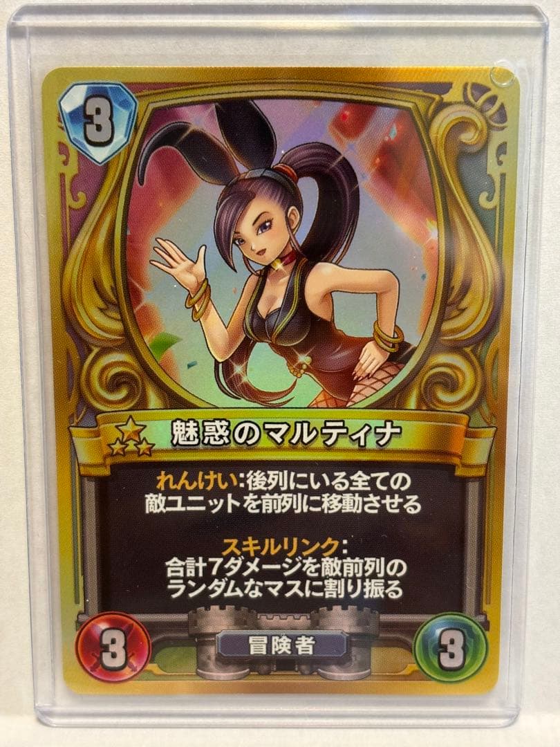 ドラゴンクエストライバルズ 魅惑のマルティナ - メルカリ